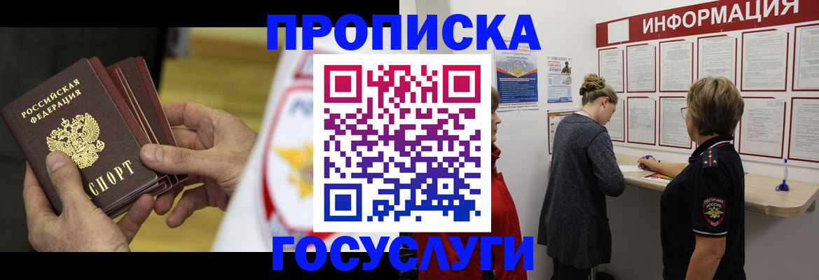 прописка для кредита в Старом Осколе