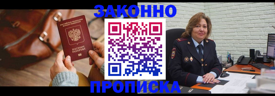 временная регистрация законно в Старом Осколе
