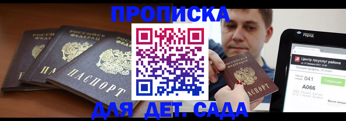 прописка гарантия в Старом Осколе