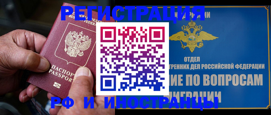 прописка штамп в Старом Осколе