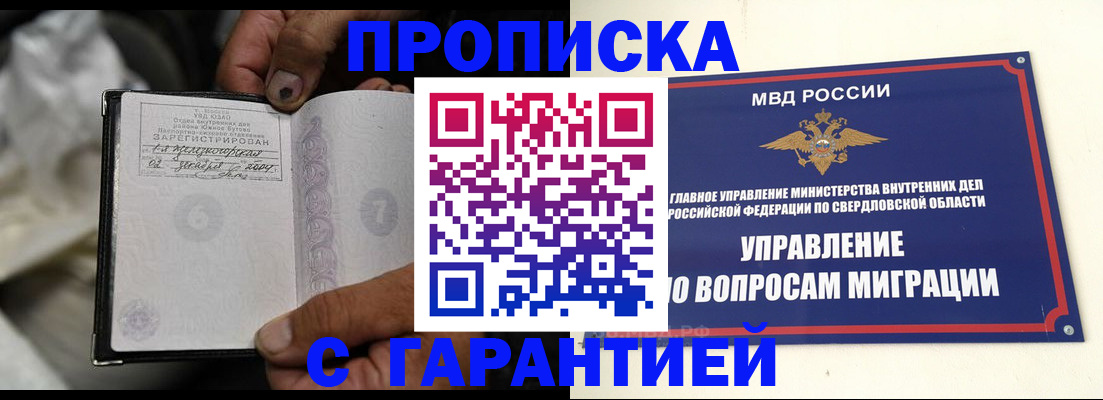 временная регистрация собственник в Старом Осколе