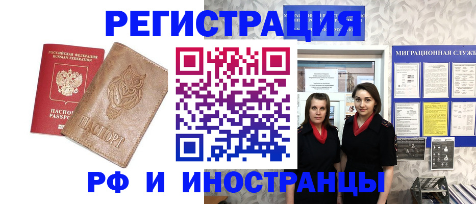 временная регистрация недорого в Старом Осколе