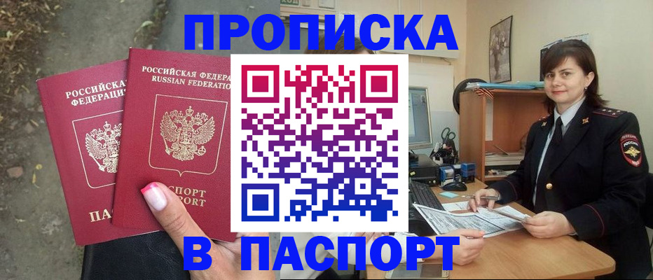 прописка паспорт в Старом Осколе