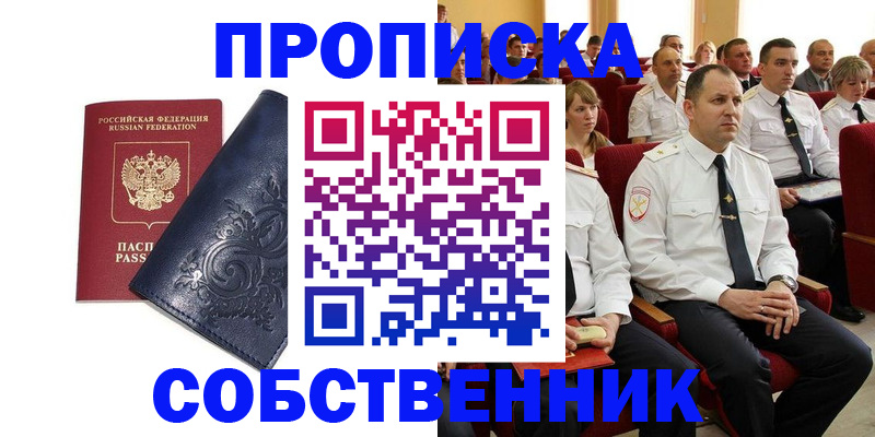 где прописаться в Старом Осколе